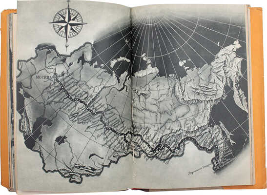 Урин В.А. 179 дней в автомобиле. Москва – Владивосток. Путевой дневник. М.: Советский писатель, 1958.
